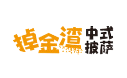 掉金渣中式披薩
