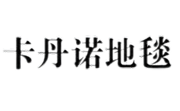 卡丹諾地毯