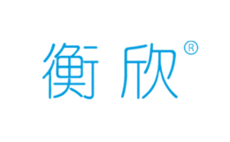 衡欣益生菌