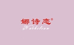 娜詩戀