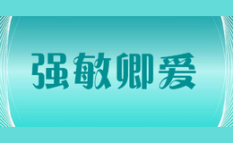 強敏卿愛
