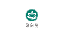 榮向苑