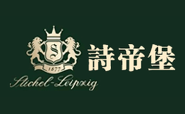 詩帝堡Stichel