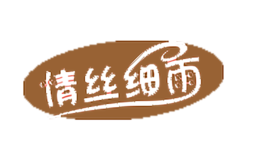 情絲細雨
