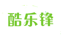 酷樂鋒