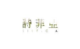 詩菲亞