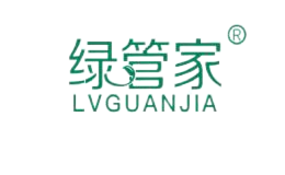 綠管家