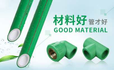 绿色环保：一线品牌塑料管道替代传统管道成新趋势