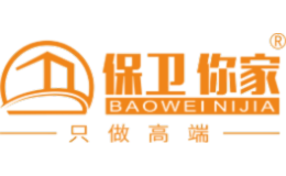 保衛(wèi)你家