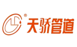 天驕管道