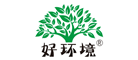 好環境