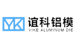 誼科鋁模