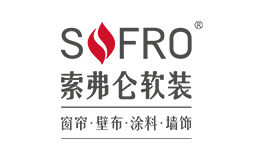 索弗侖軟裝