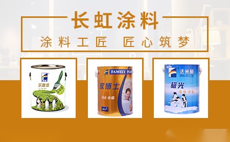 一线品牌乳胶漆的优缺点：你一定要知道的一线品