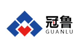 冠魯GUANLU