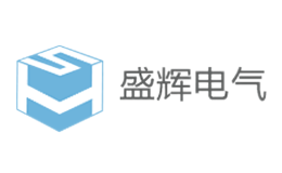 盛輝電氣