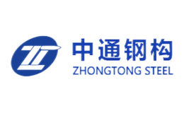 中通鋼構(gòu)