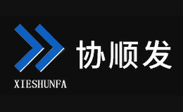 協順發