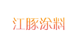 江豚Jiangtun