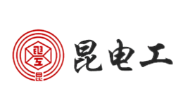 昆電工