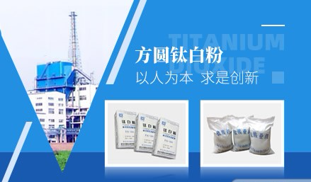 環(huán)保成為一線品牌鈦白粉生產企業(yè)的新方向，綠色