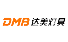 達美燈具DMB