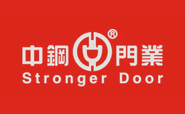 中鋼門業StrongerDoor