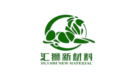 匯獅新材料