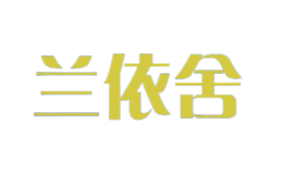 蘭依舍LYS