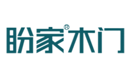 盼家木門