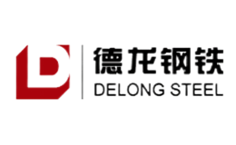 德龍鋼鐵
