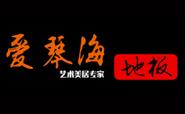 愛琴海地板