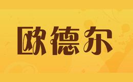 歐德爾
