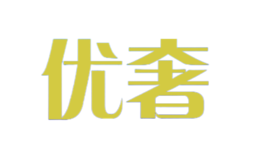 優(yōu)奢