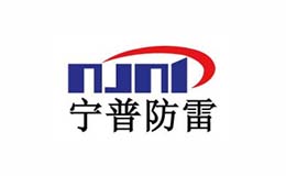 寧普防雷