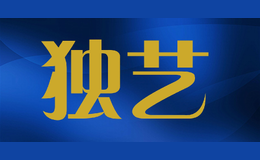 獨藝