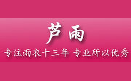 蘆雨