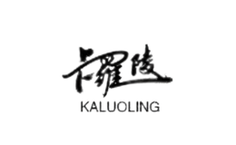 卡羅陵