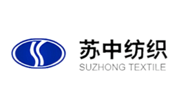 蘇中紡織