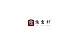掬云軒