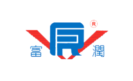 富潤