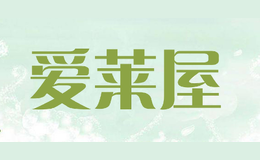 愛萊屋