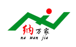 納萬家