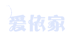 愛依家aiyijia