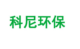 科尼環(huán)保