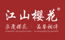 江山櫻花木門