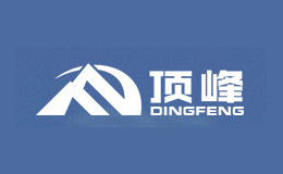 頂峰DINGFENG