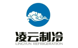 凌云制冷