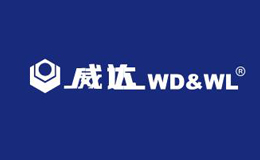 威達(dá)WD&WL