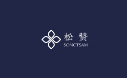 松贊